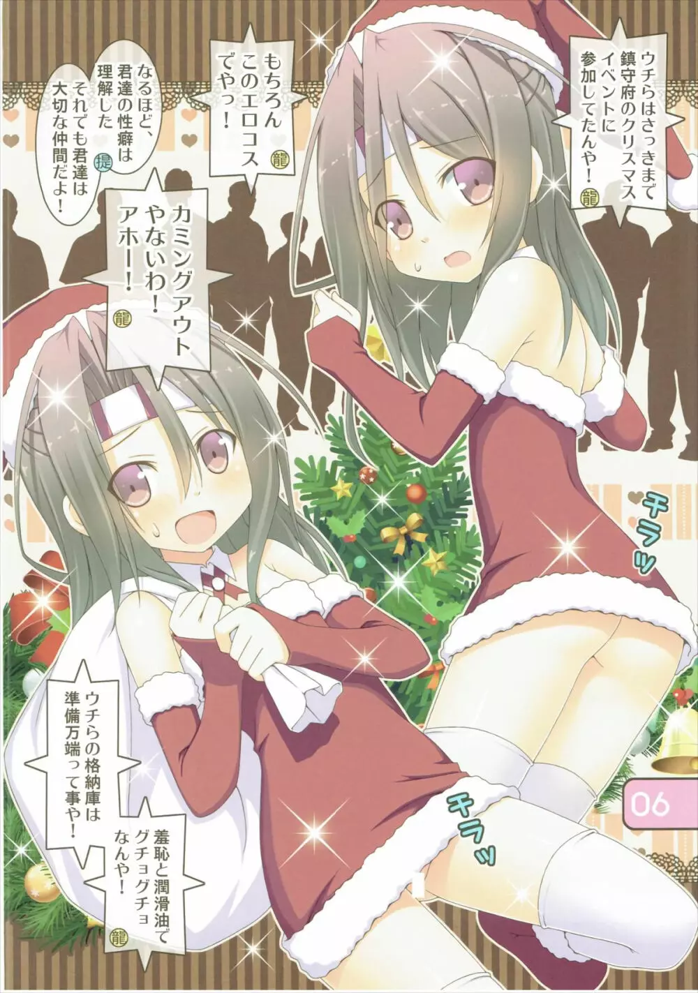 IRIS26 クリスマスプレゼントははいてない! - page6