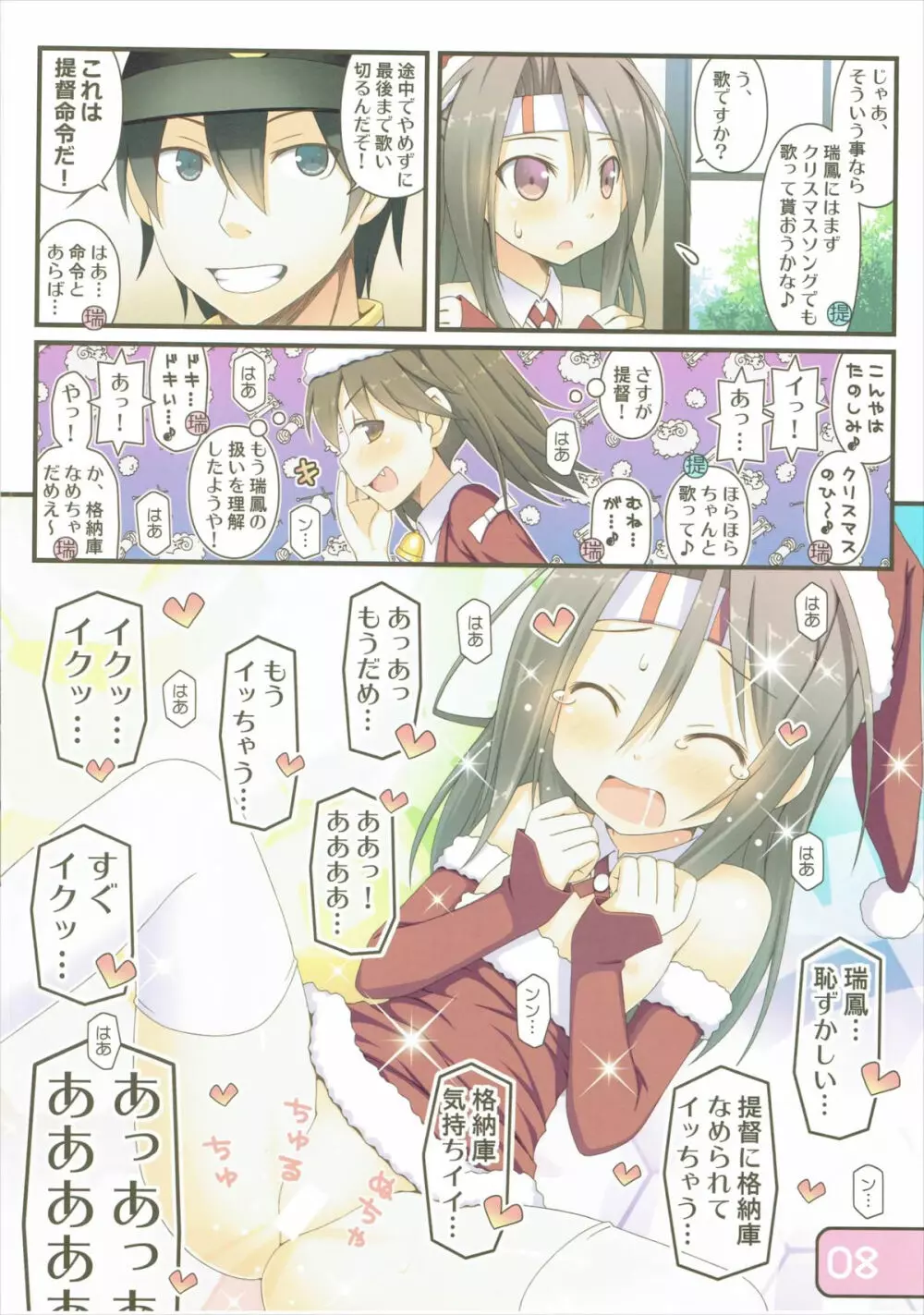 IRIS26 クリスマスプレゼントははいてない! - page8