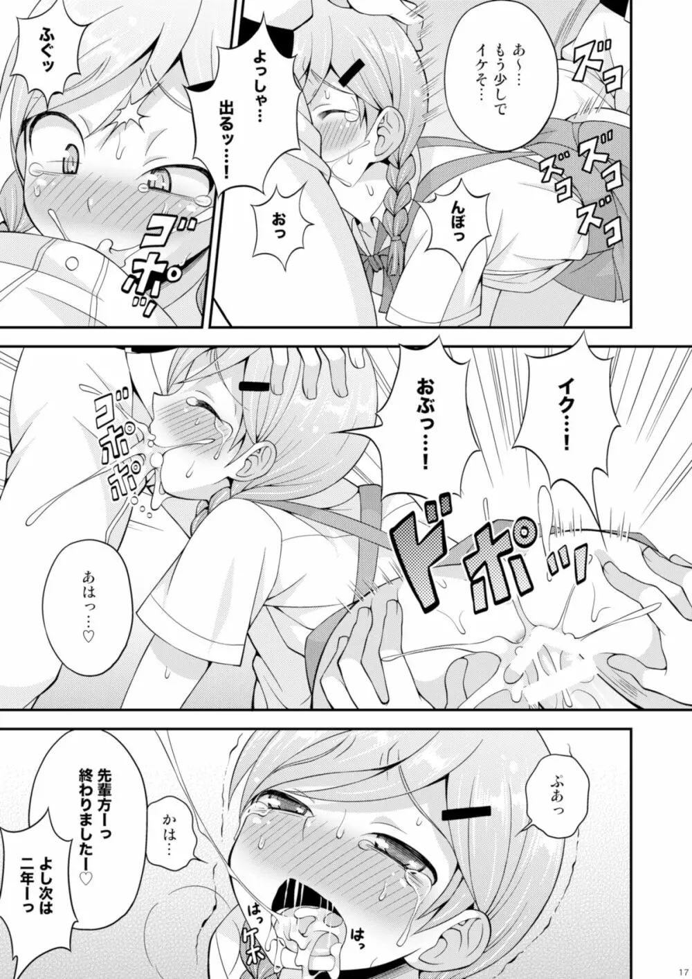 汗と涙とケツバット - page16