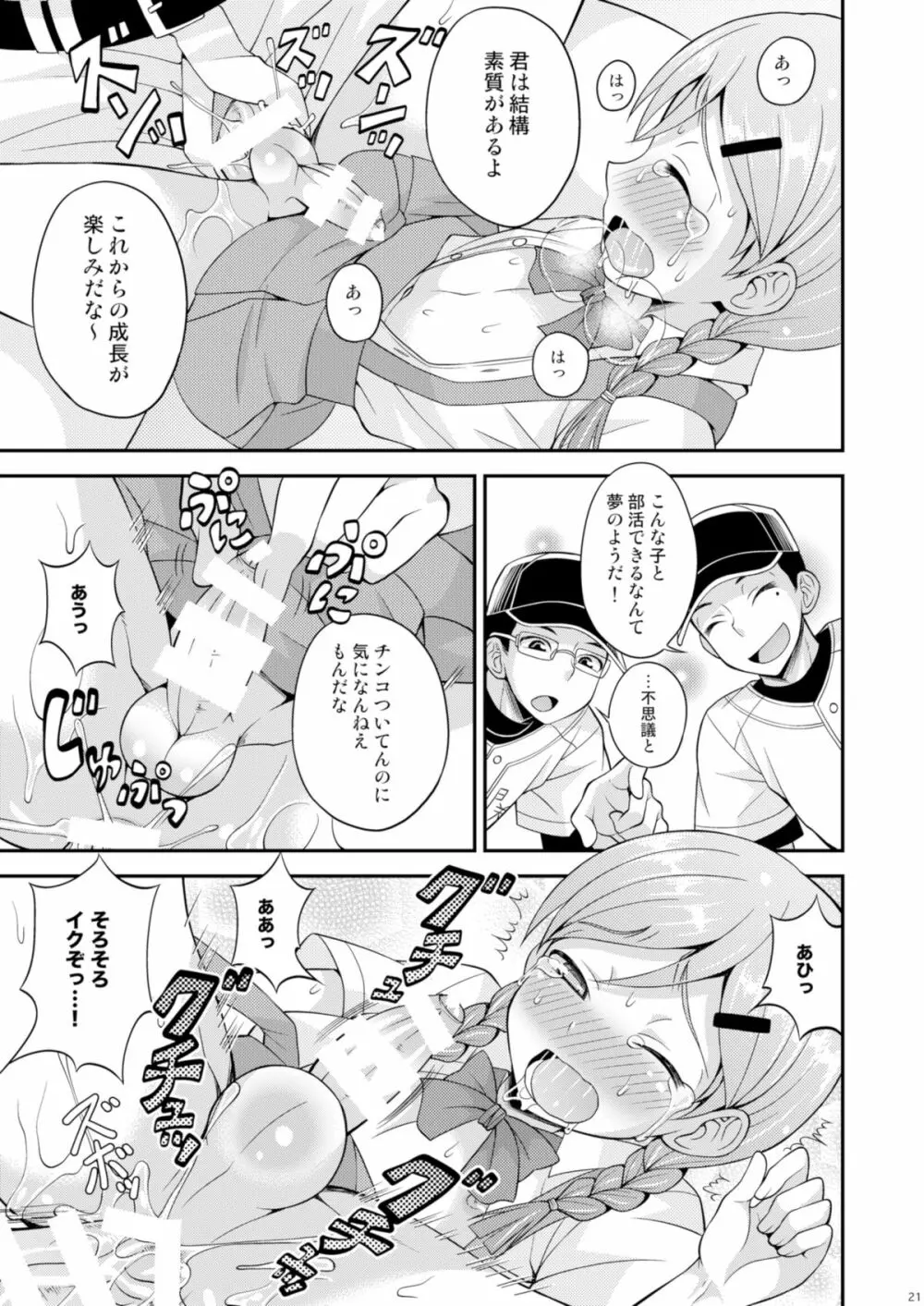 汗と涙とケツバット - page20