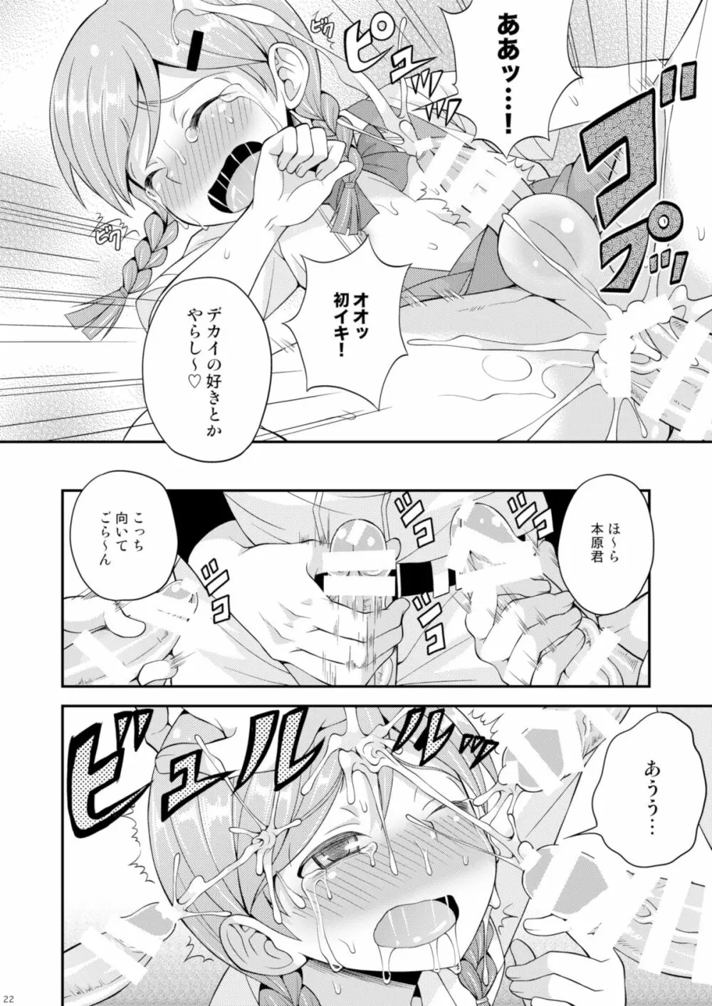 汗と涙とケツバット - page21