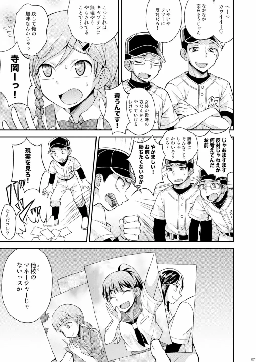 汗と涙とケツバット - page6