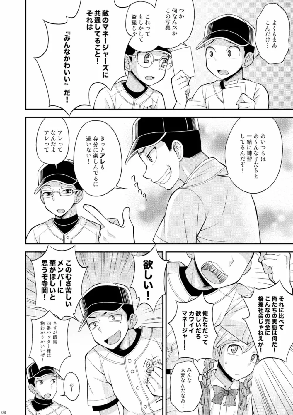 汗と涙とケツバット - page7