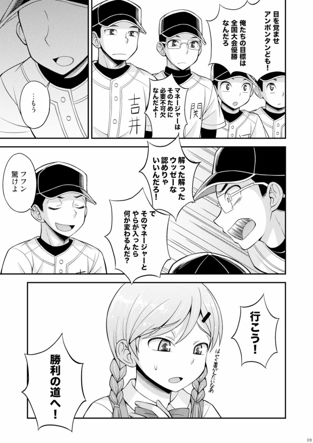 汗と涙とケツバット - page8