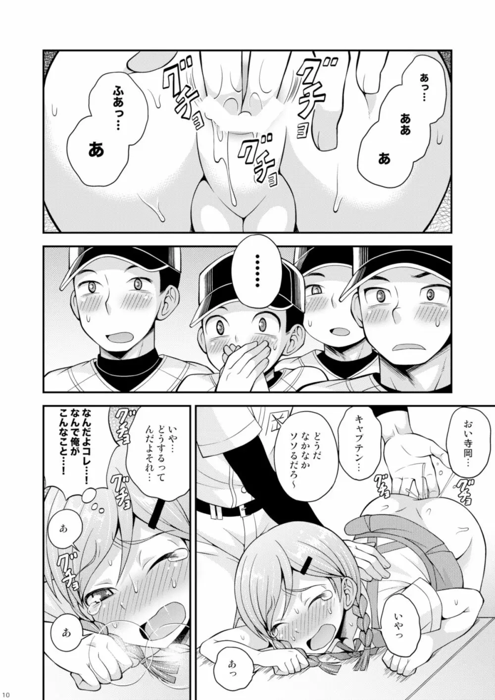 汗と涙とケツバット - page9