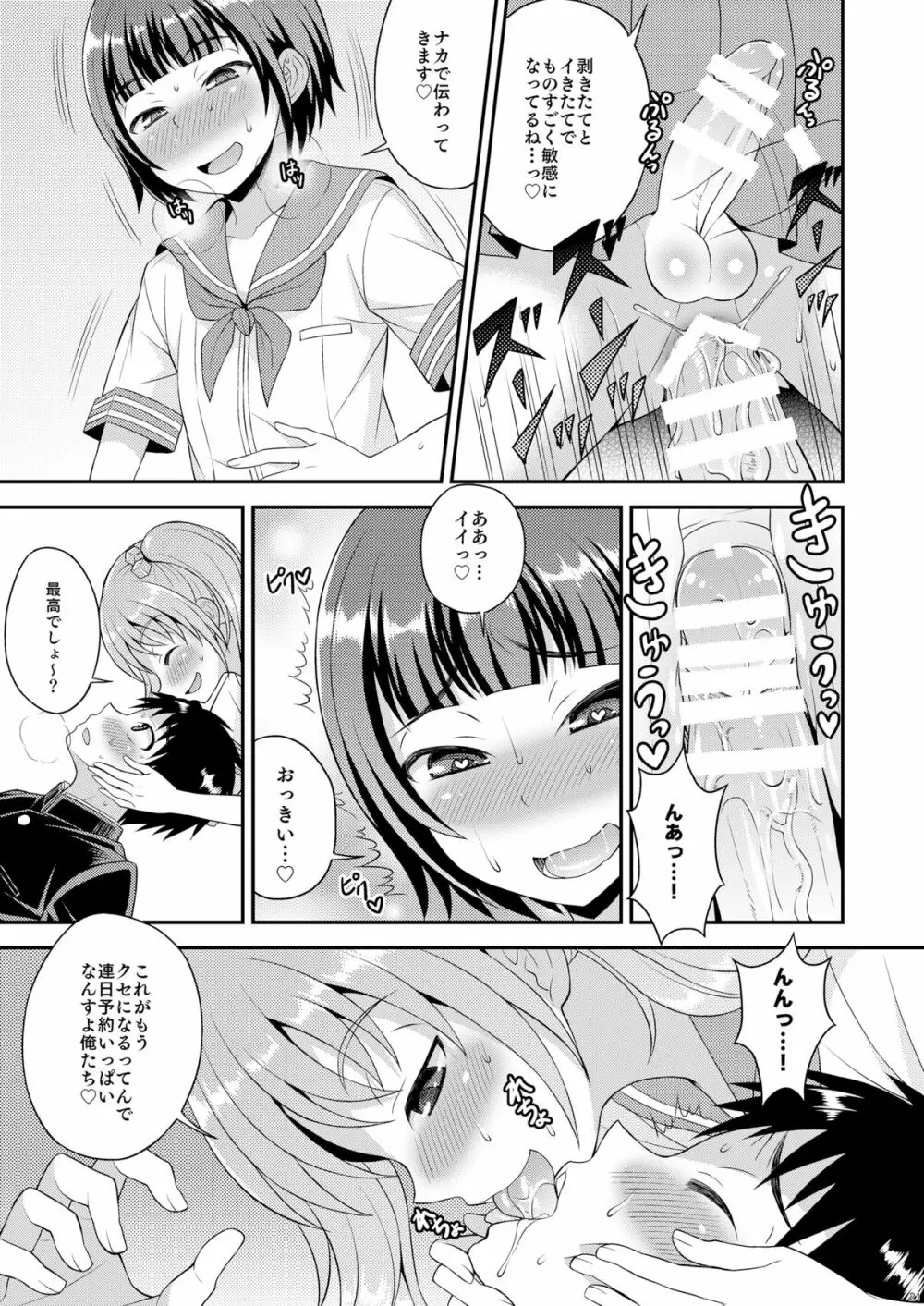 召しませ♡放課後オトコノコ！ - page19