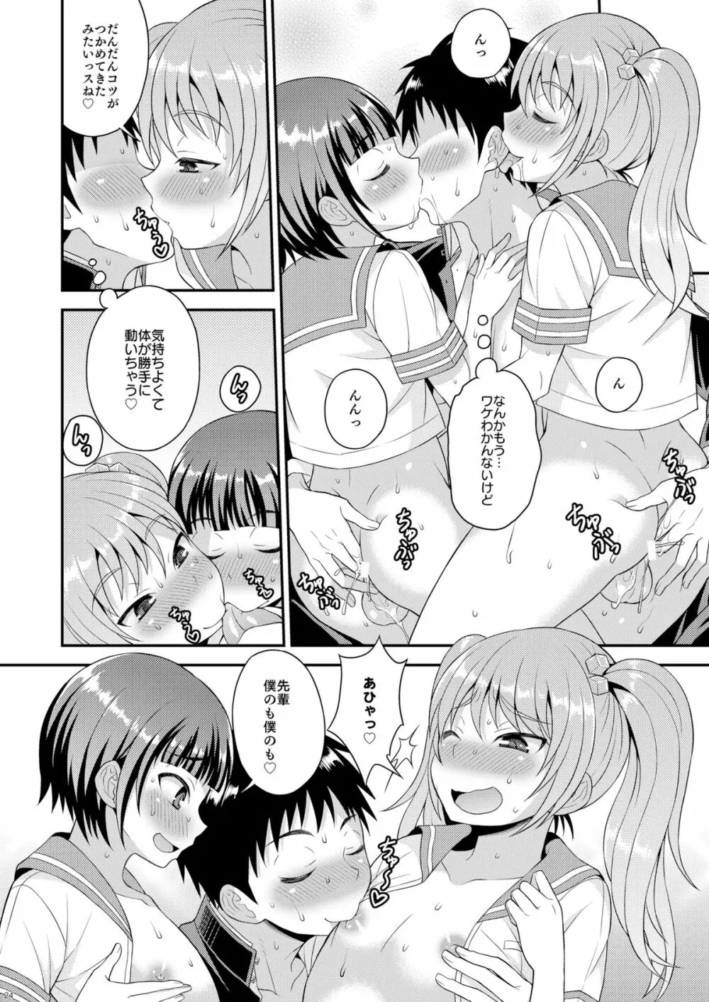 召しませ♡放課後オトコノコ！ - page22