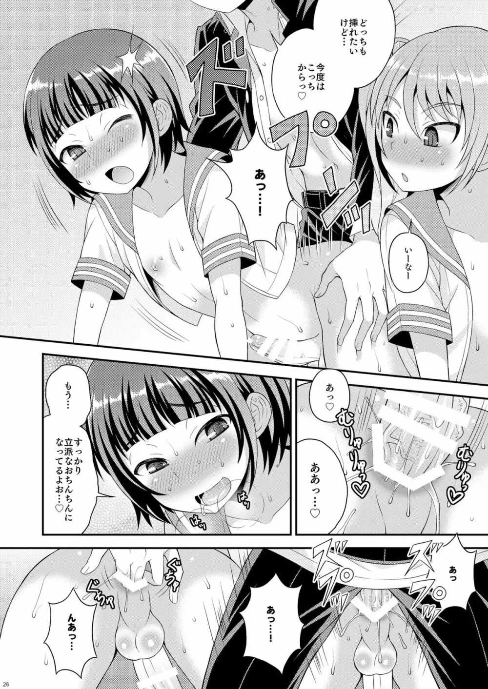 召しませ♡放課後オトコノコ！ - page24