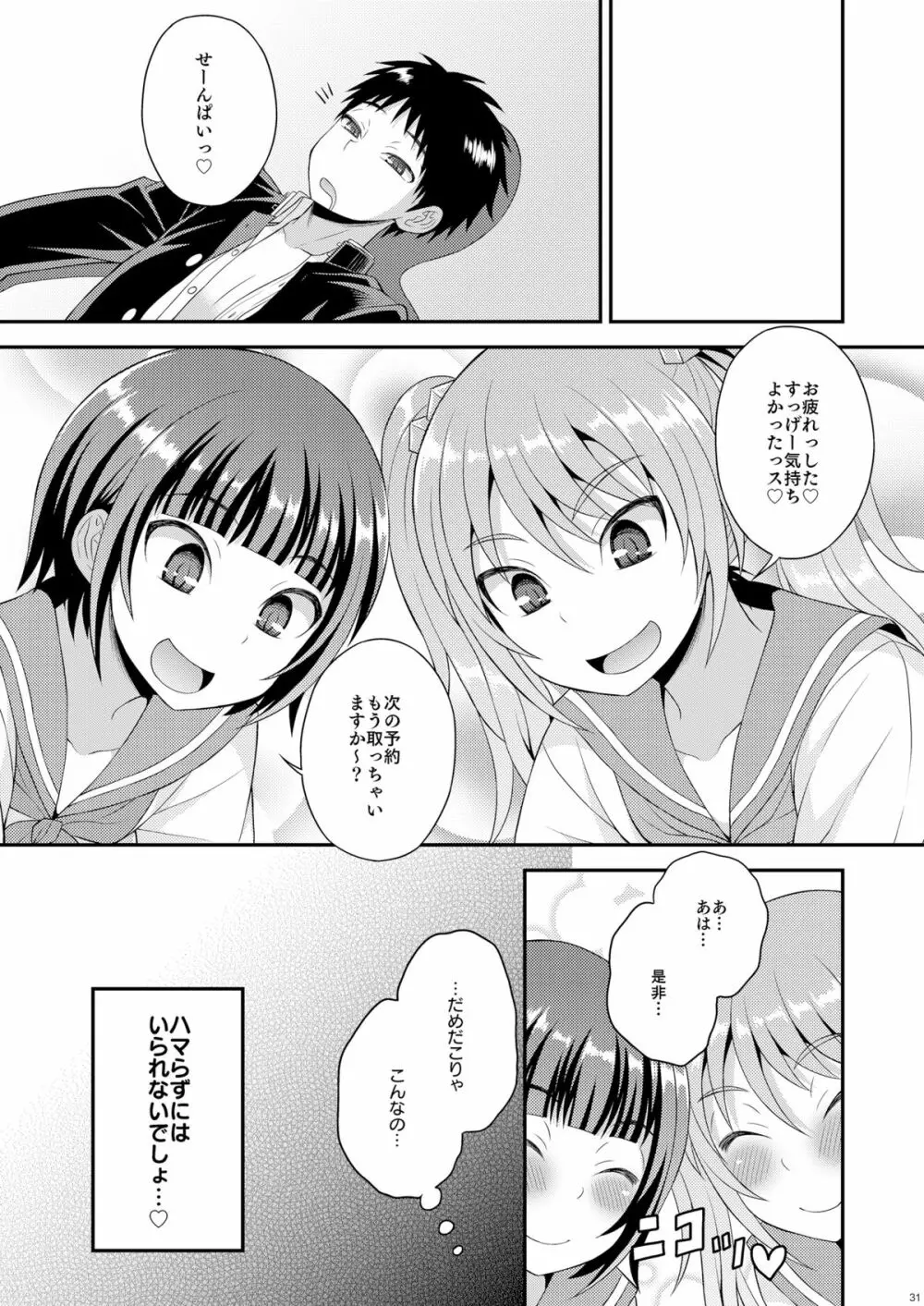 召しませ♡放課後オトコノコ！ - page29