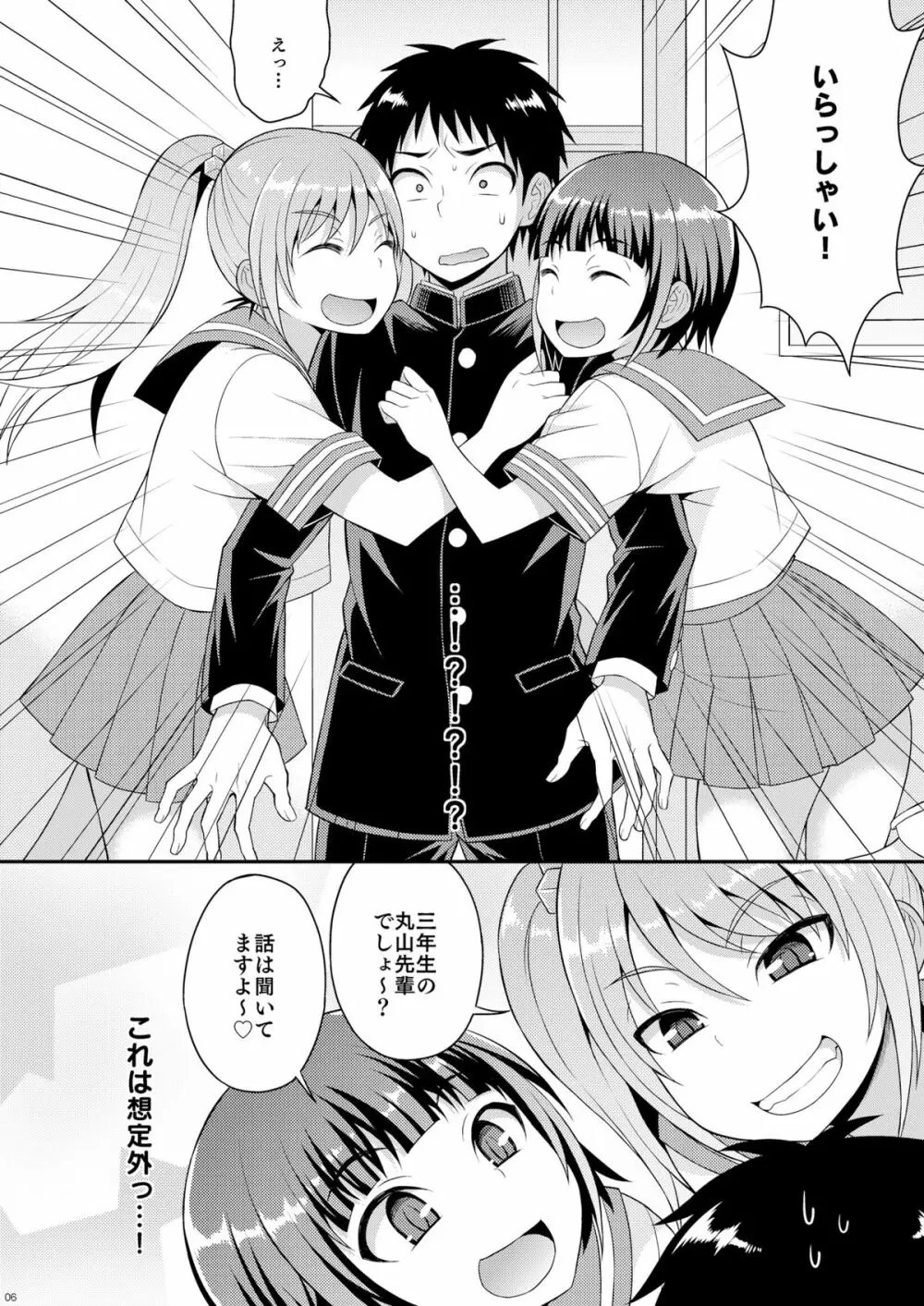 召しませ♡放課後オトコノコ！ - page4