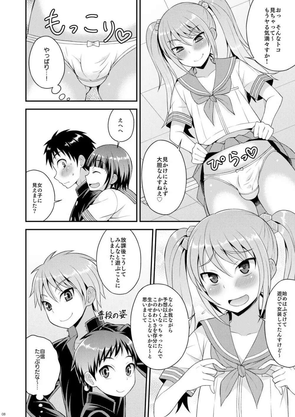 召しませ♡放課後オトコノコ！ - page6