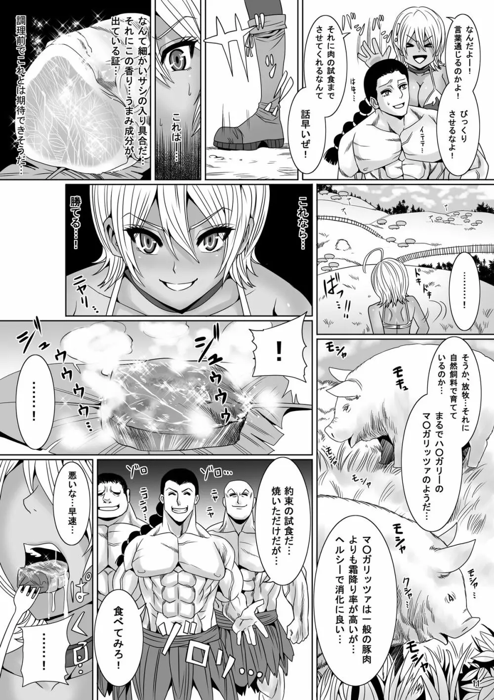 ジャンプているず14 二穴串刺し肉魅の大量汁ぶっかけ おあがりよ! - page11