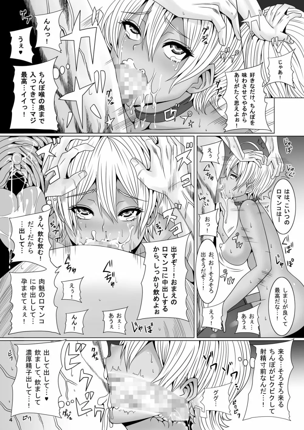 ジャンプているず14 二穴串刺し肉魅の大量汁ぶっかけ おあがりよ! - page4