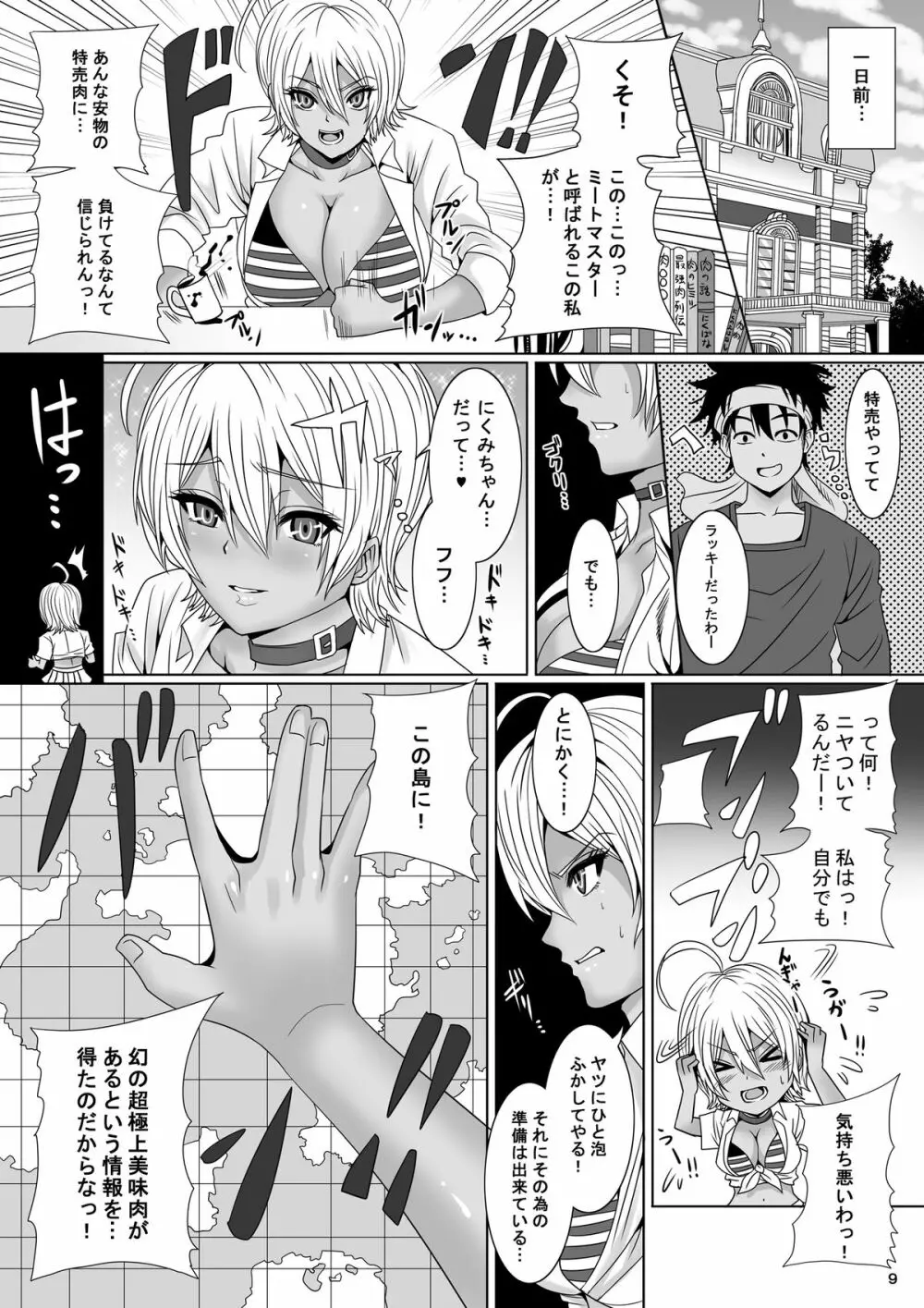 ジャンプているず14 二穴串刺し肉魅の大量汁ぶっかけ おあがりよ! - page9