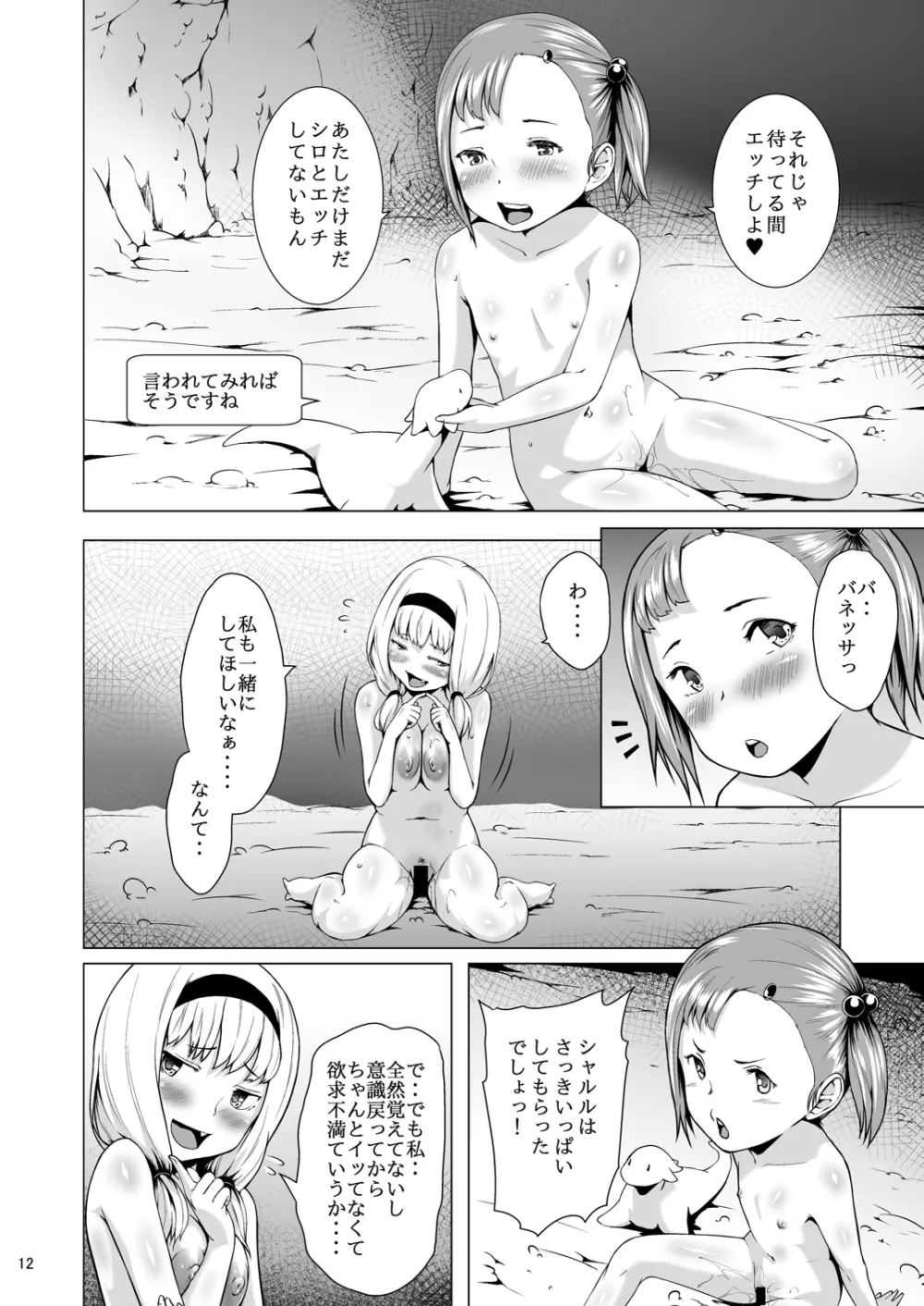 てんたくるテイマー! Episode 3 Act 3 - page12