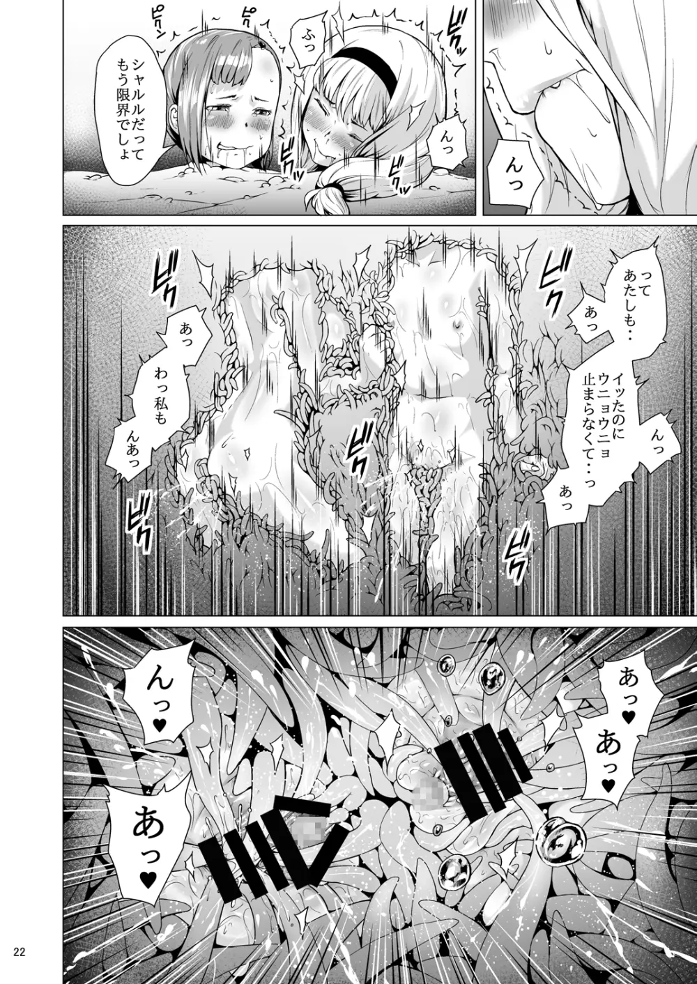 てんたくるテイマー! Episode 3 Act 3 - page22