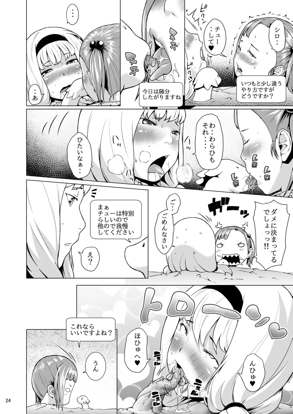 てんたくるテイマー! Episode 3 Act 3 - page24