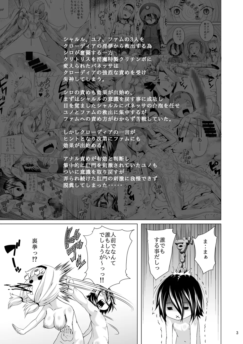 てんたくるテイマー! Episode 3 Act 3 - page3