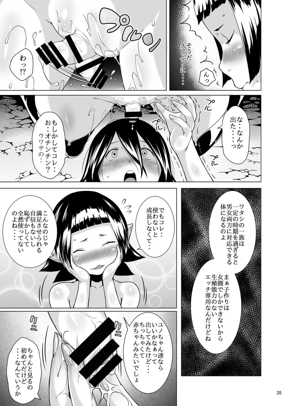 てんたくるテイマー! Episode 3 Act 3 - page35