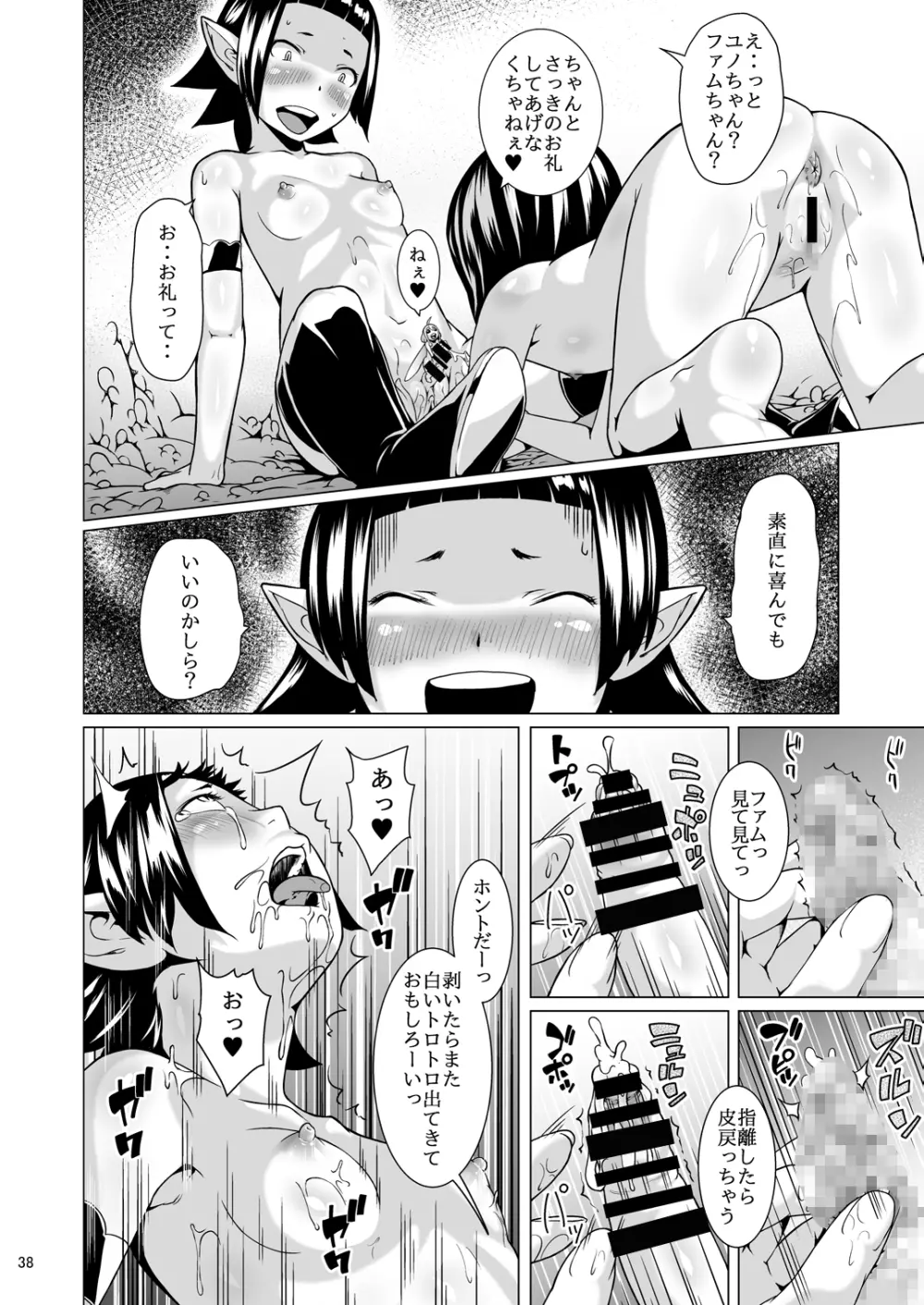 てんたくるテイマー! Episode 3 Act 3 - page38