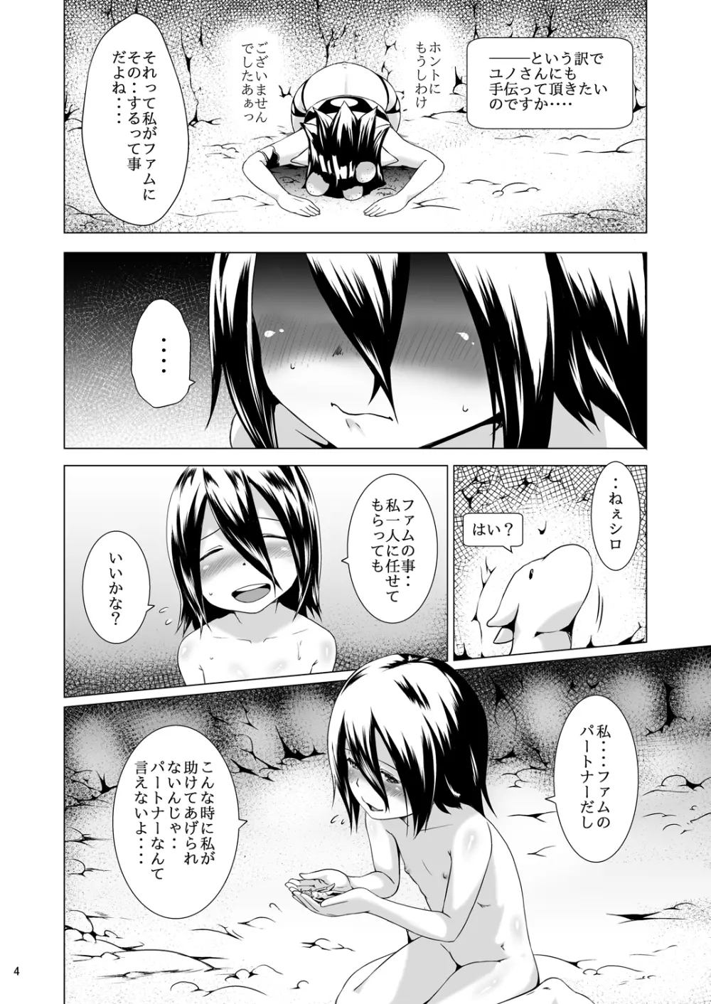 てんたくるテイマー! Episode 3 Act 3 - page4