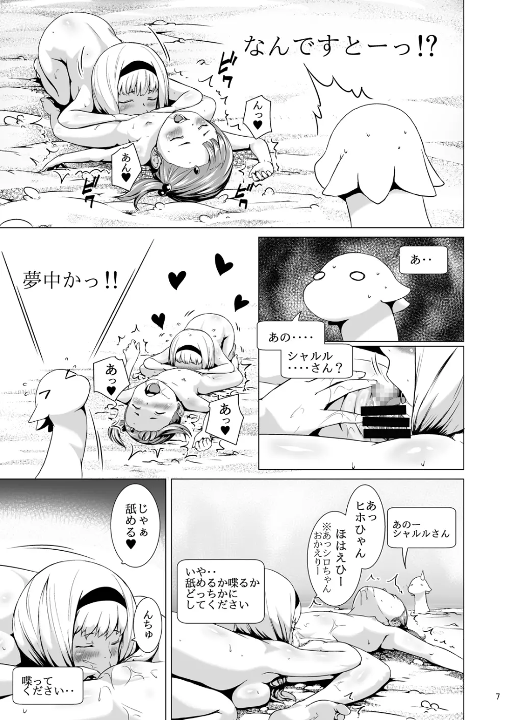 てんたくるテイマー! Episode 3 Act 3 - page7