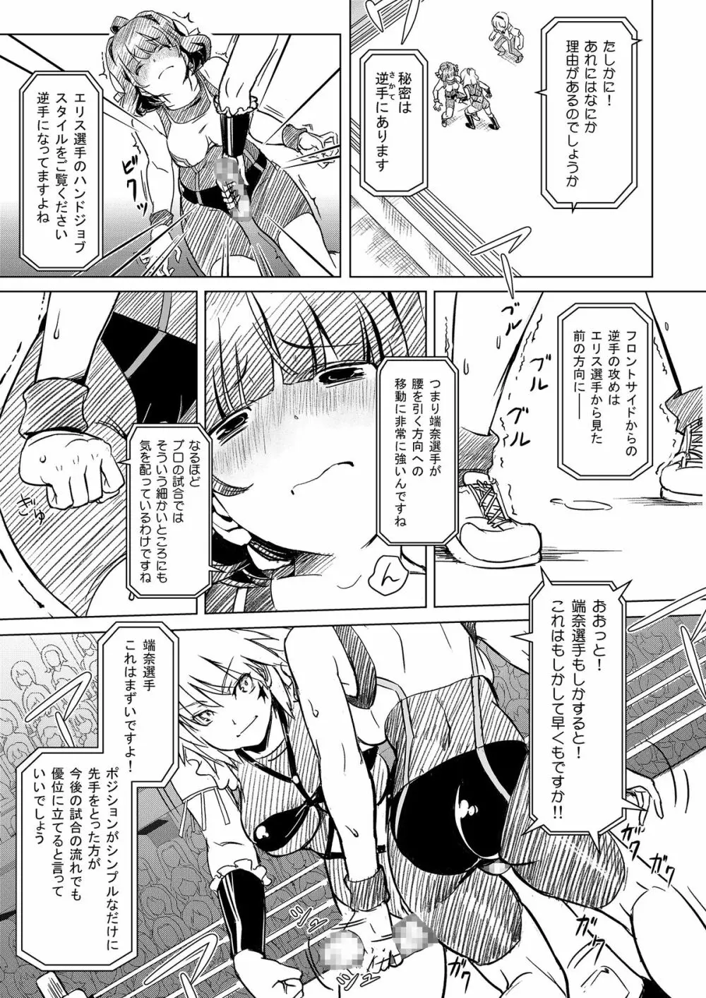 ふたなり!! 王道 vol.01 - page12