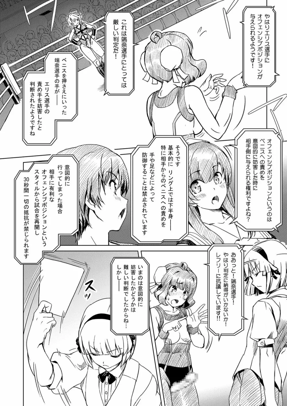 ふたなり!! 王道 vol.01 - page15