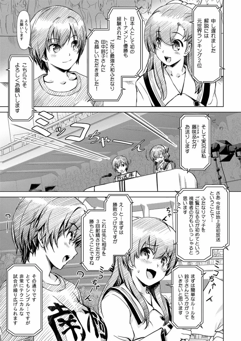 ふたなり!! 王道 vol.01 - page4