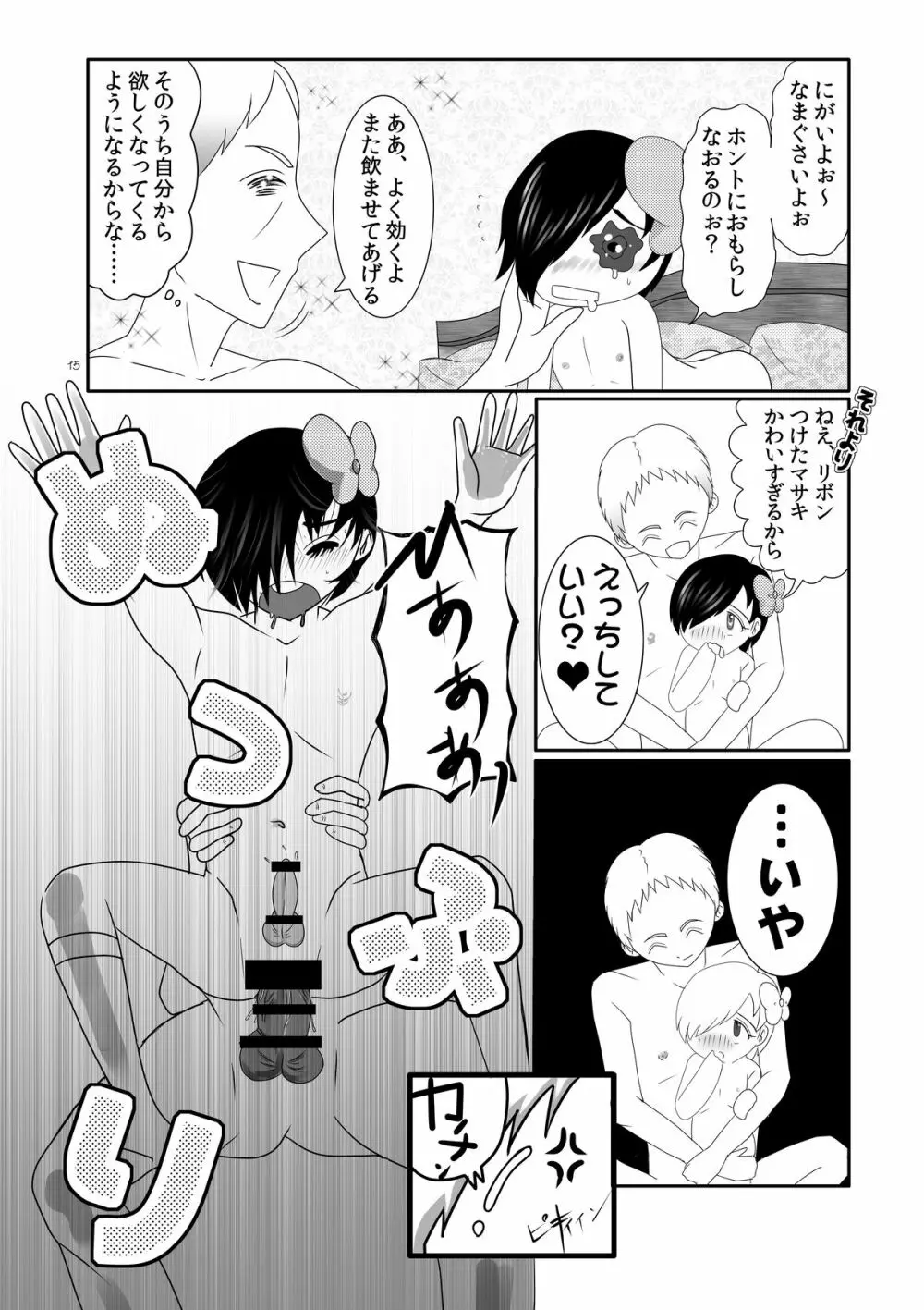 お××しにきくしろいおくすり - page14