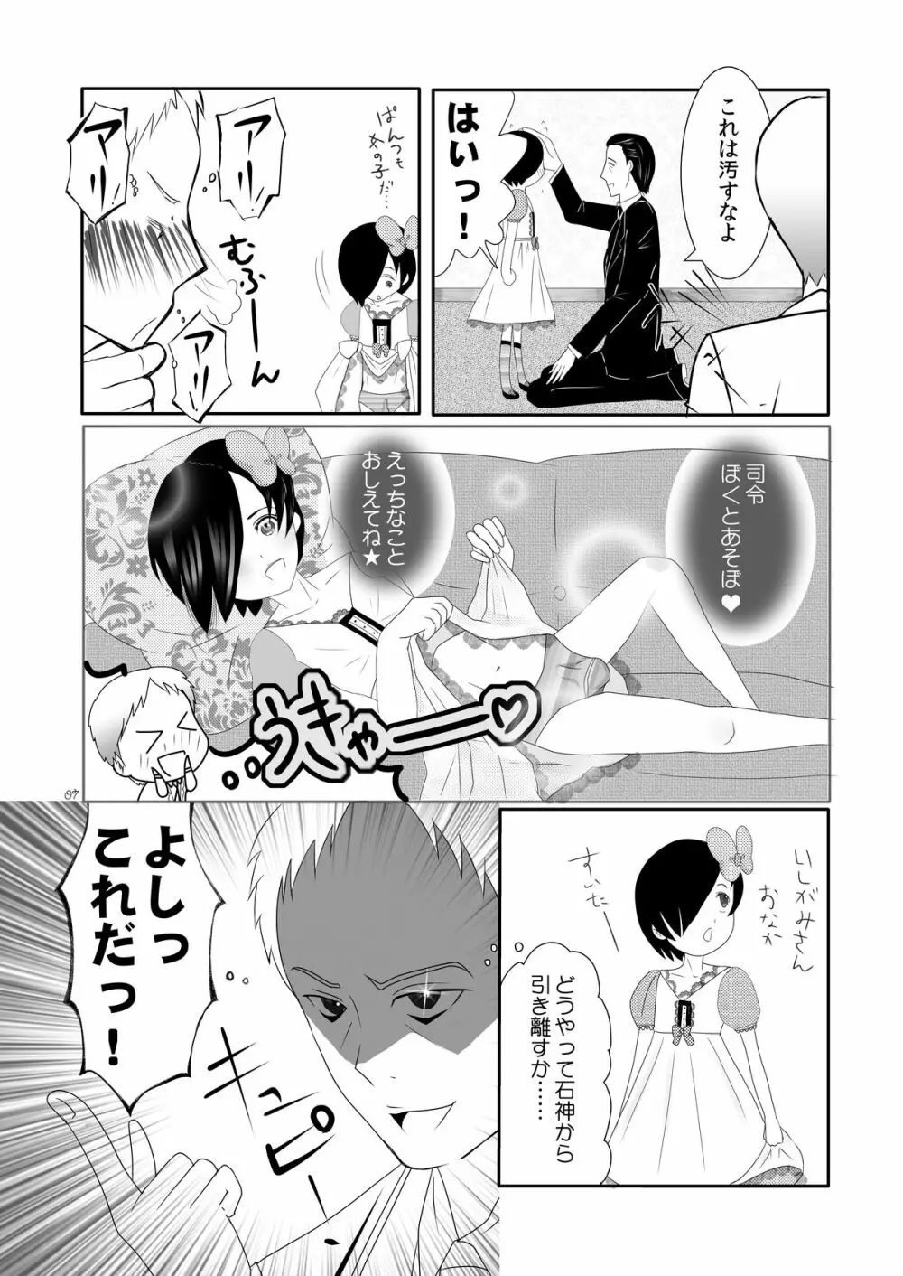 お××しにきくしろいおくすり - page6