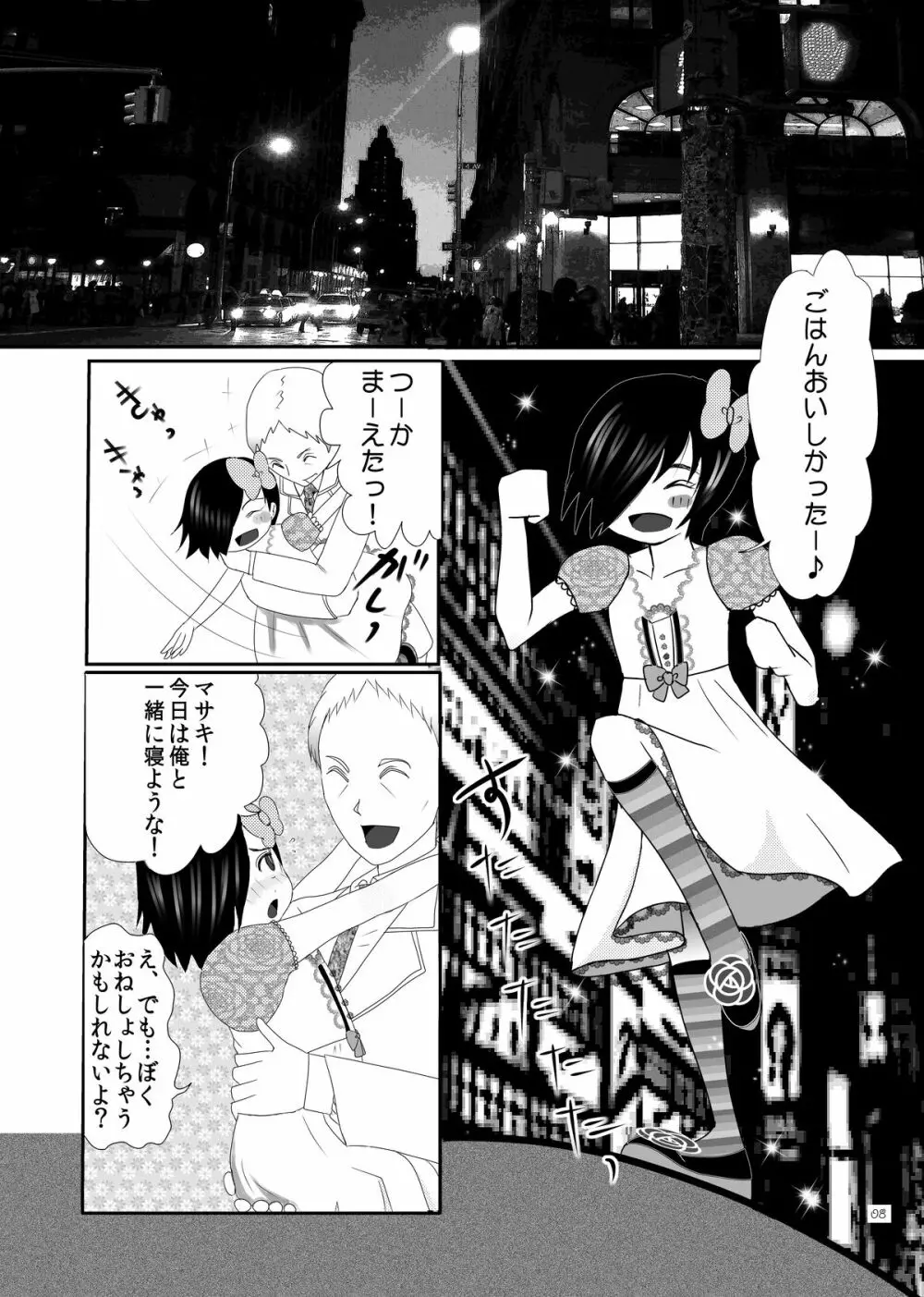 お××しにきくしろいおくすり - page7