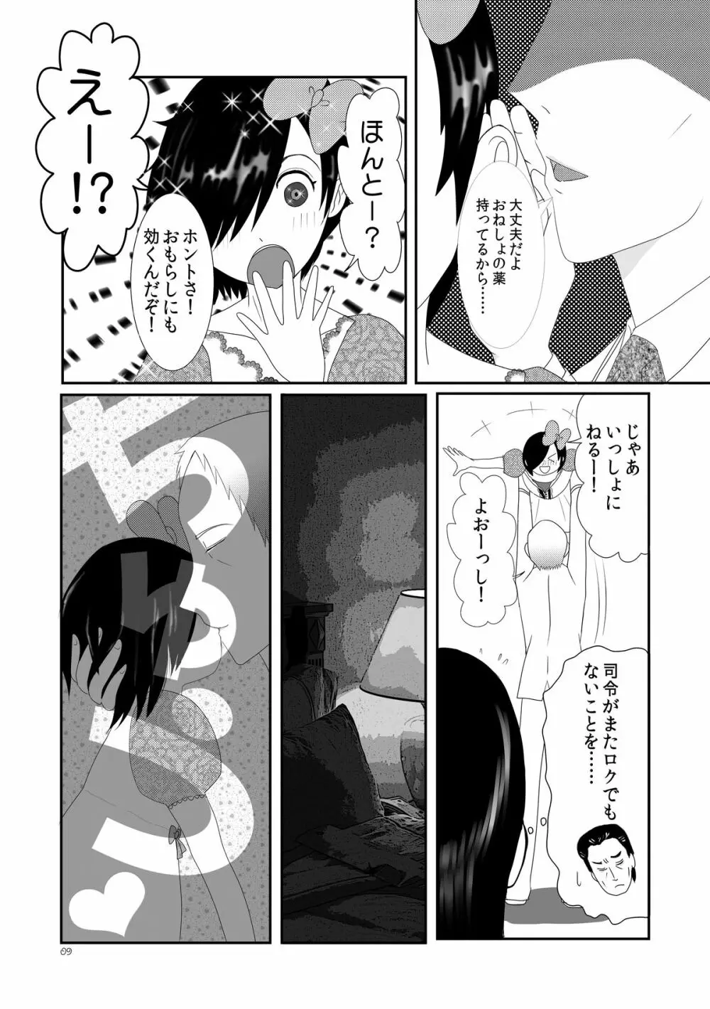 お××しにきくしろいおくすり - page8