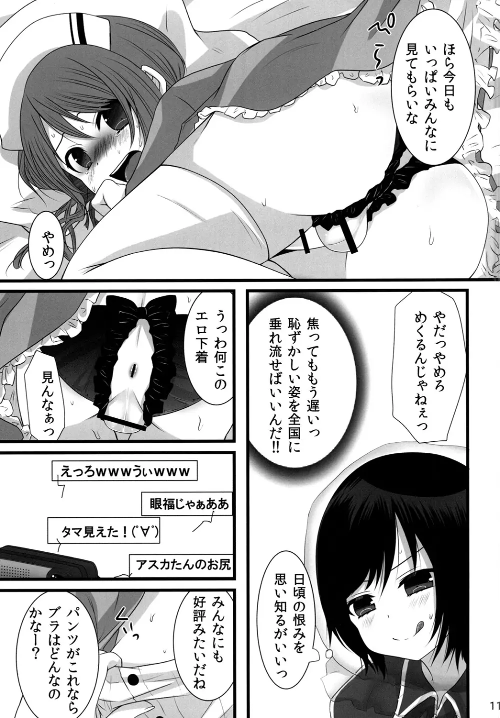 深夜男の娘限定ナマ放送 - page10