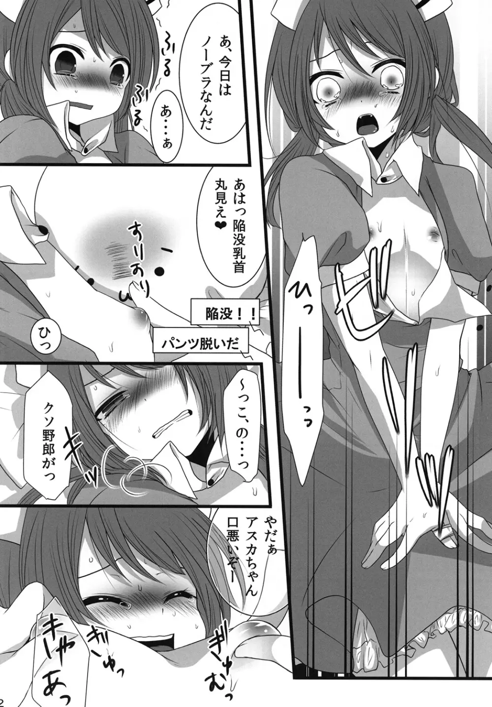 深夜男の娘限定ナマ放送 - page11