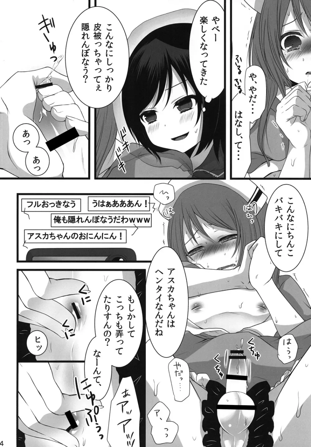 深夜男の娘限定ナマ放送 - page13