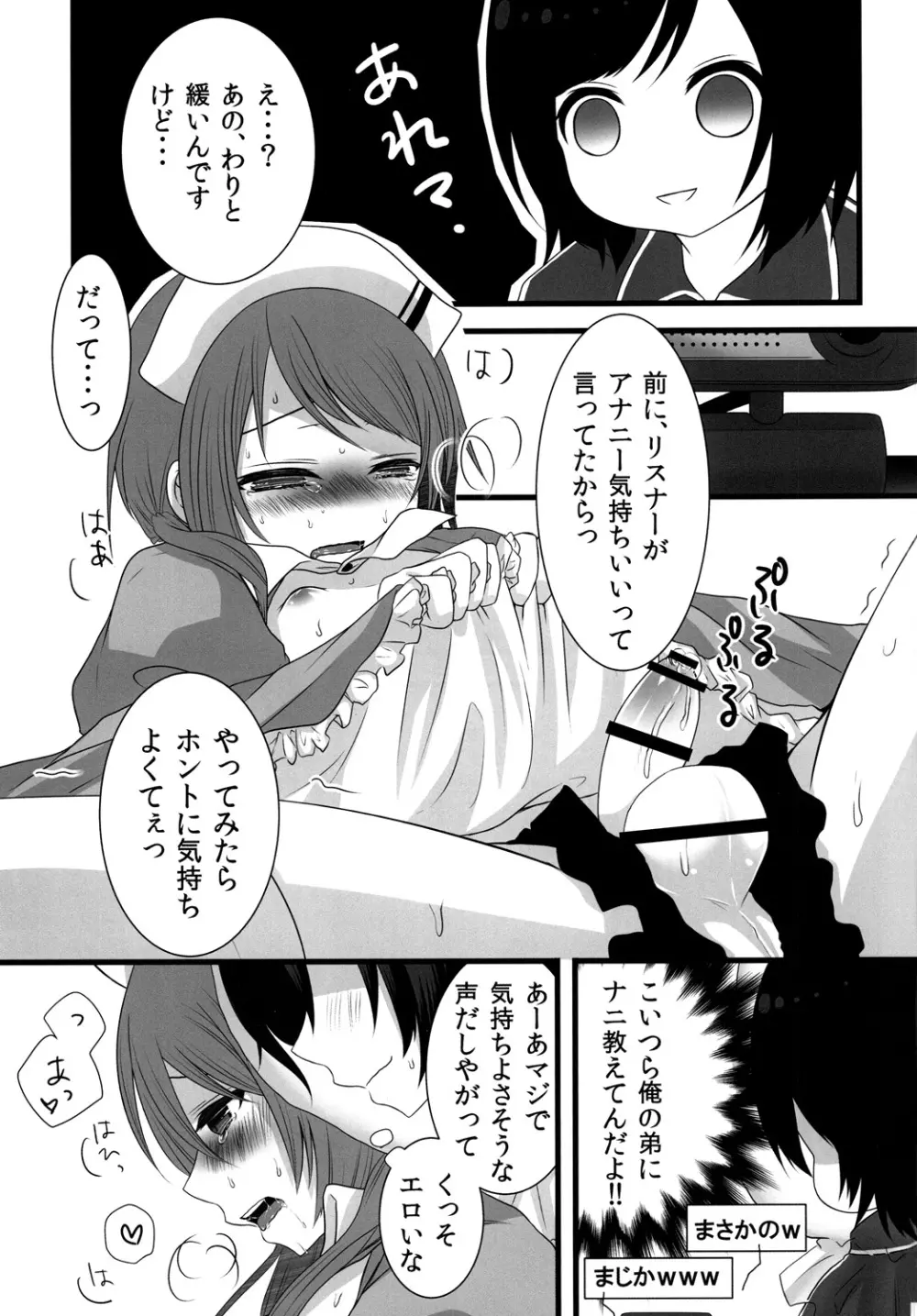 深夜男の娘限定ナマ放送 - page14