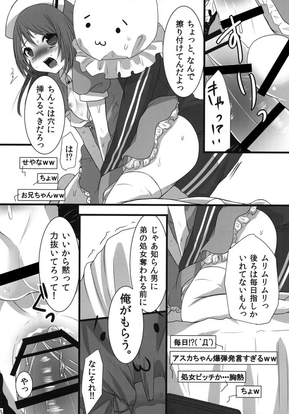 深夜男の娘限定ナマ放送 - page15