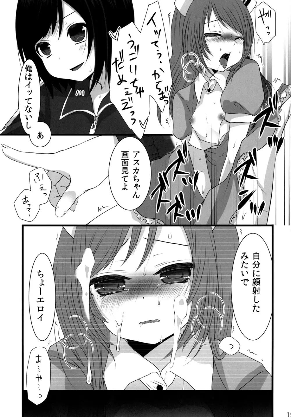 深夜男の娘限定ナマ放送 - page18