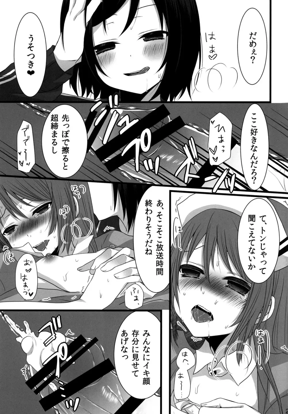 深夜男の娘限定ナマ放送 - page20