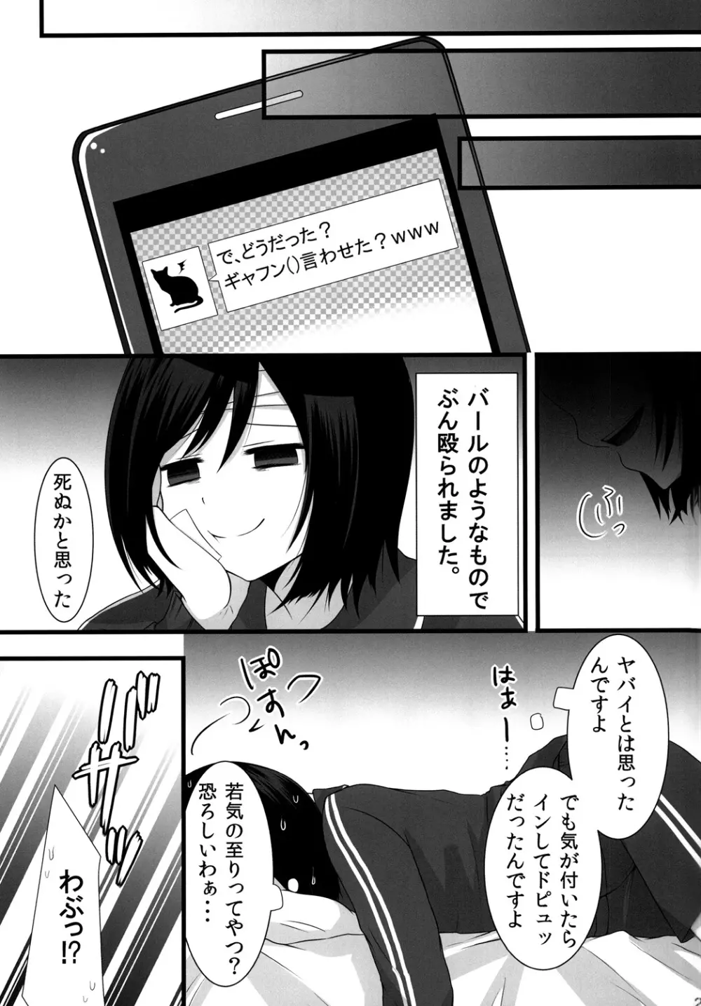 深夜男の娘限定ナマ放送 - page22