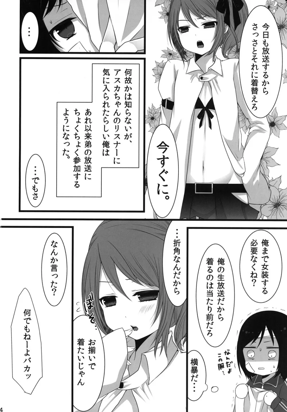 深夜男の娘限定ナマ放送 - page23