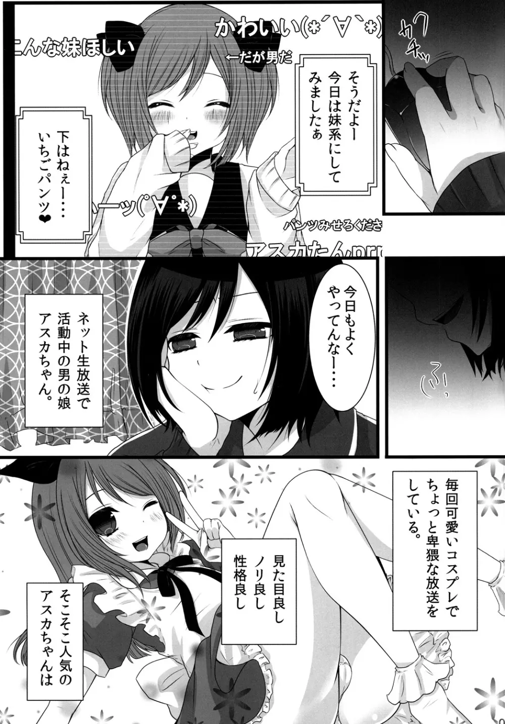 深夜男の娘限定ナマ放送 - page4