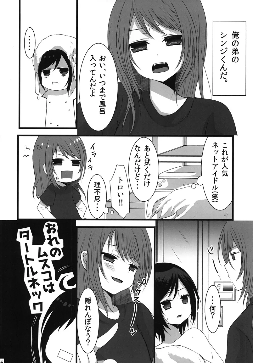 深夜男の娘限定ナマ放送 - page5