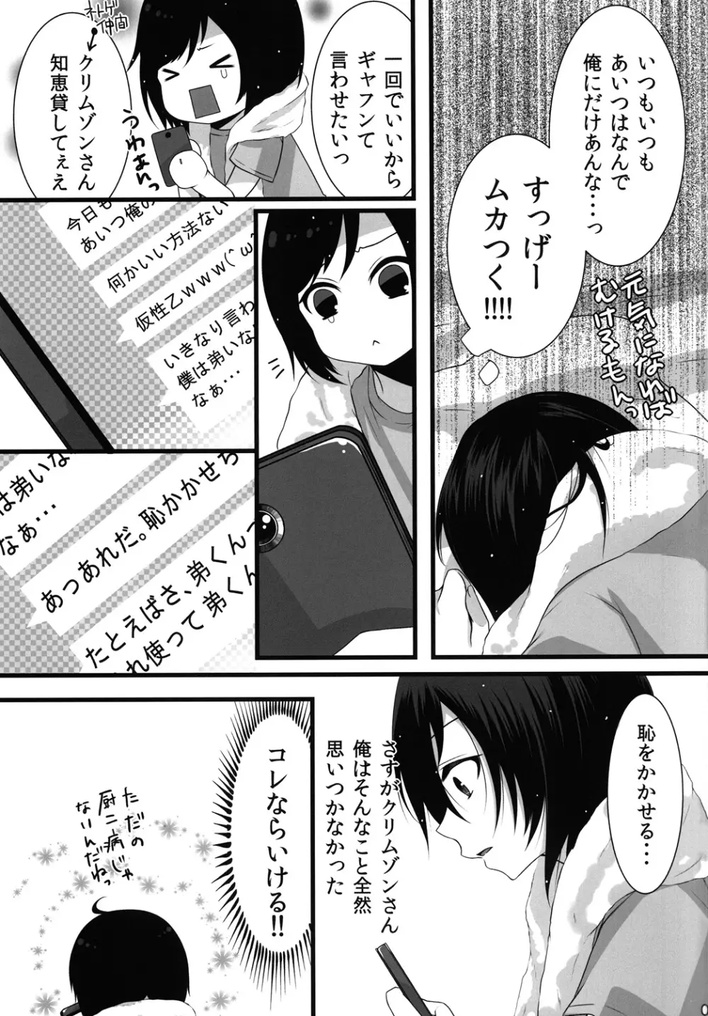 深夜男の娘限定ナマ放送 - page6