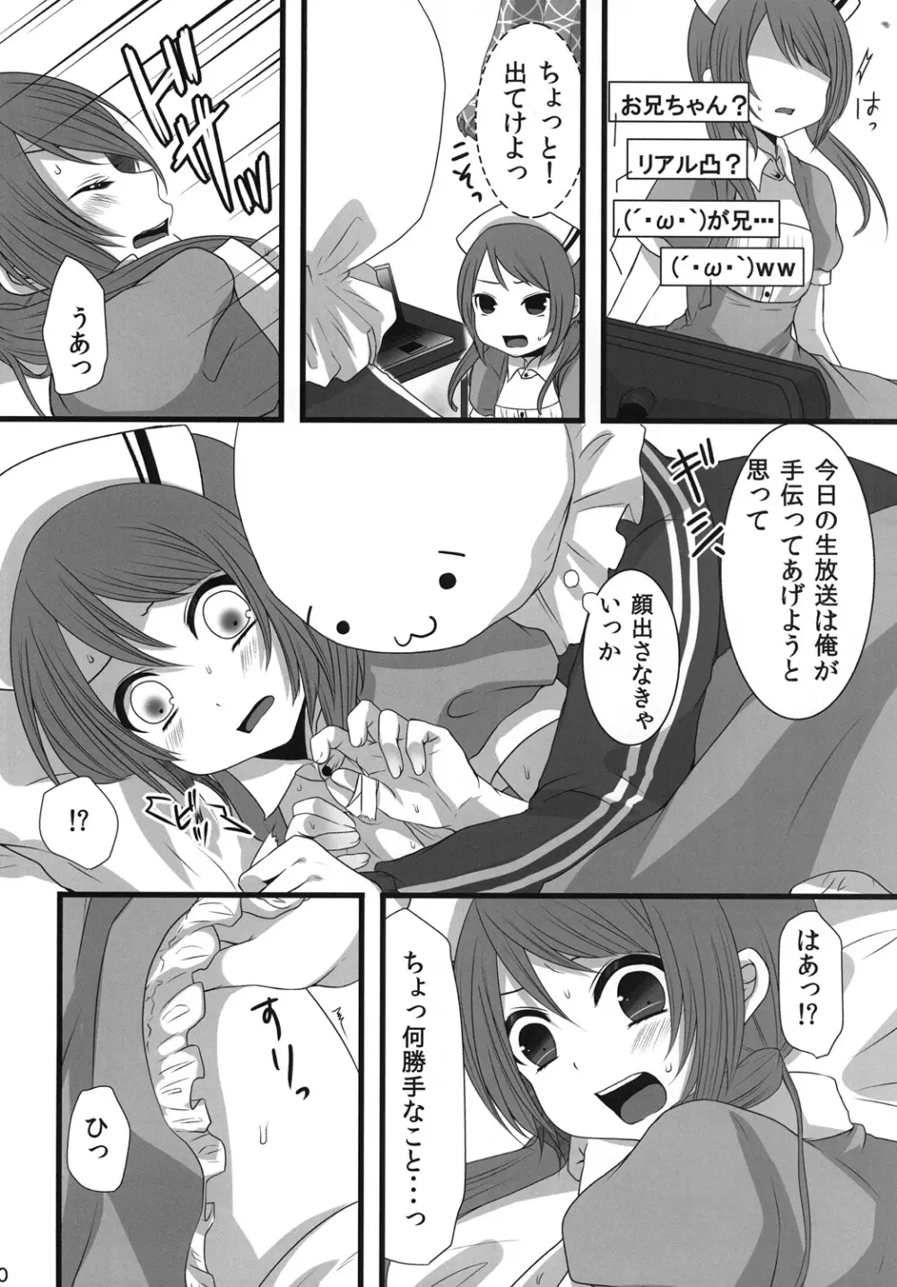 深夜男の娘限定ナマ放送 - page9