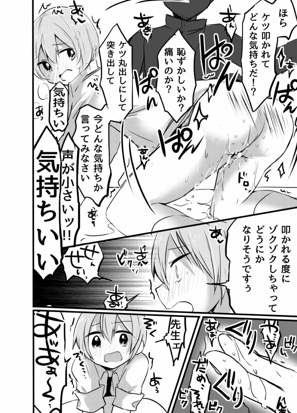 先生、指導してよ - page5