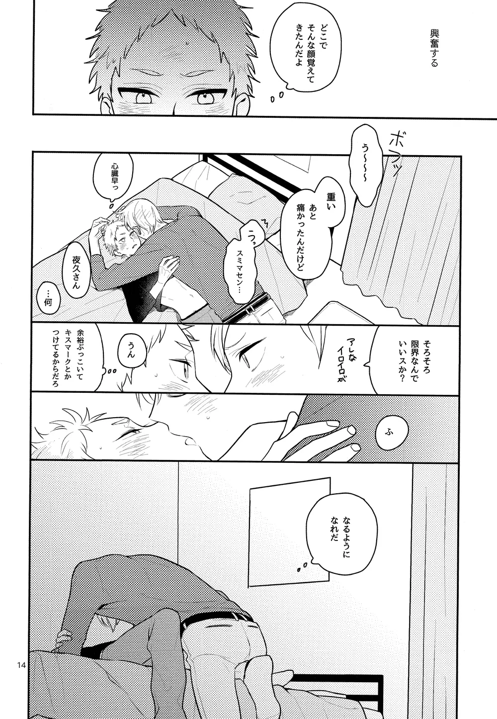 青春ノンストップ! - page13