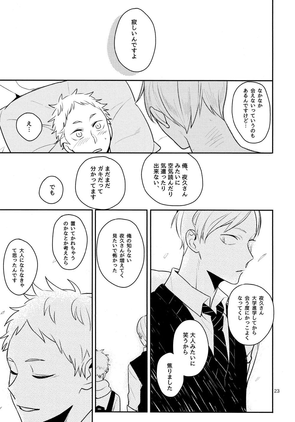 青春ノンストップ! - page22