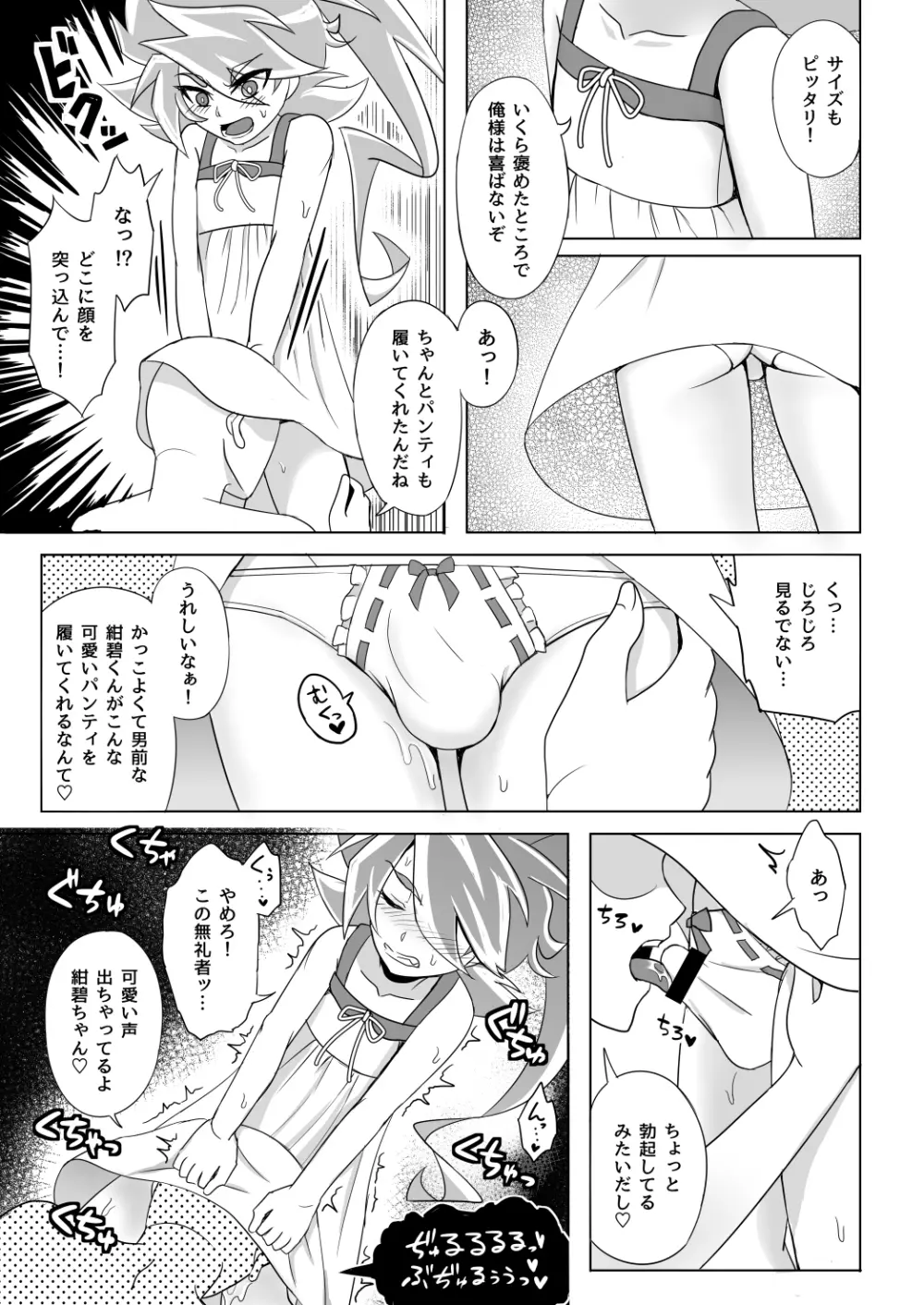 モブゼロックス3 ブルー&パープル - page15